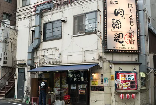 肉稀組