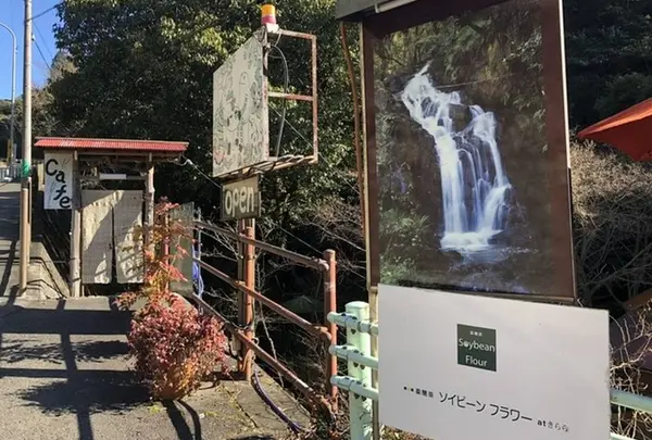 薬膳茶SoybeanFlour at きらら