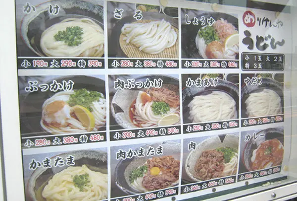 めりけんや高松駅前店