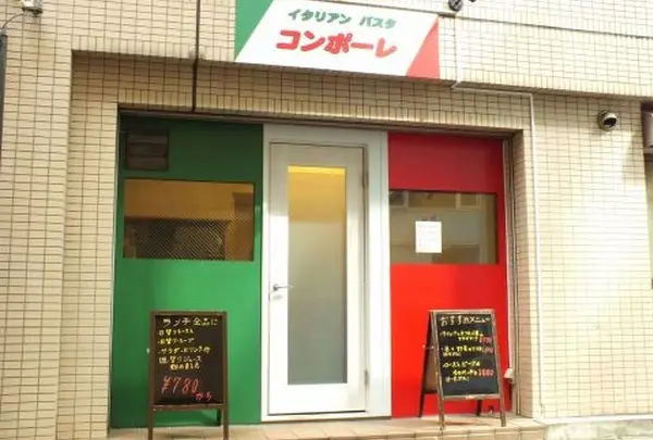 コンポーレ