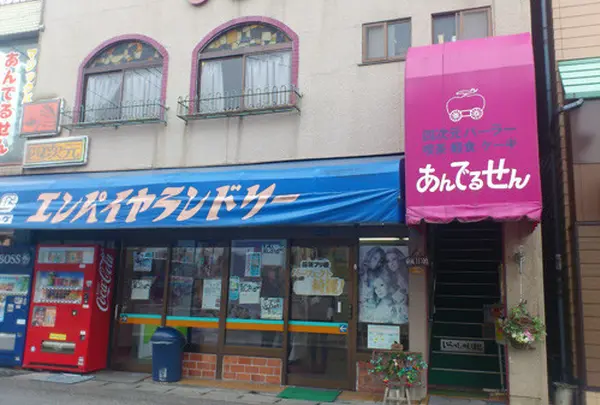あんでるせん