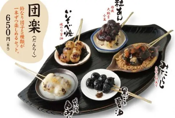 炙り団子  十文堂