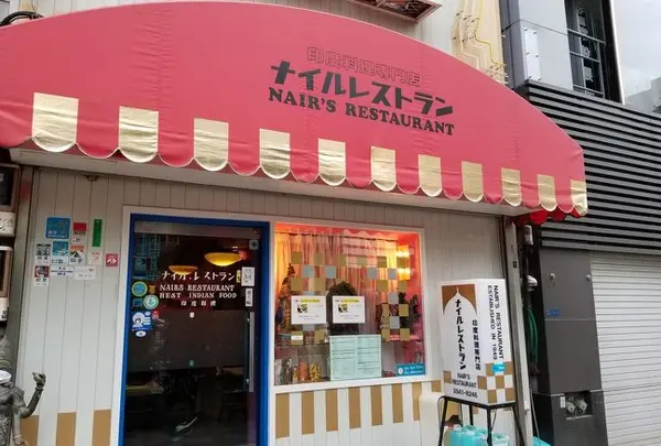 ナイルレストラン