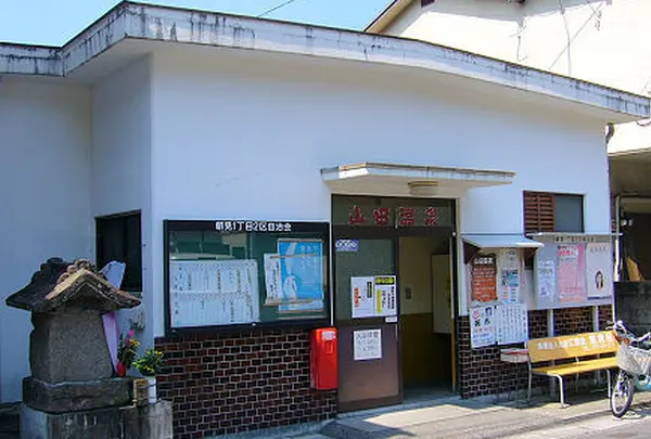 山田温泉