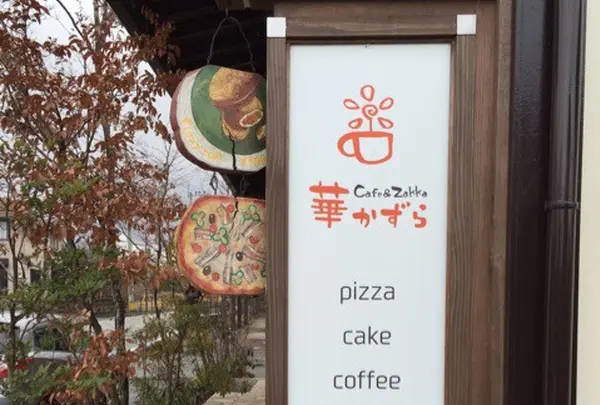 華かずら