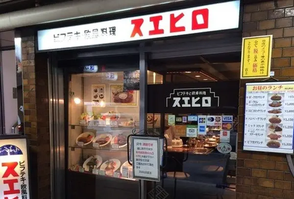 スエヒロ