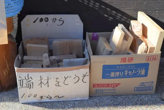 端材売ってます。