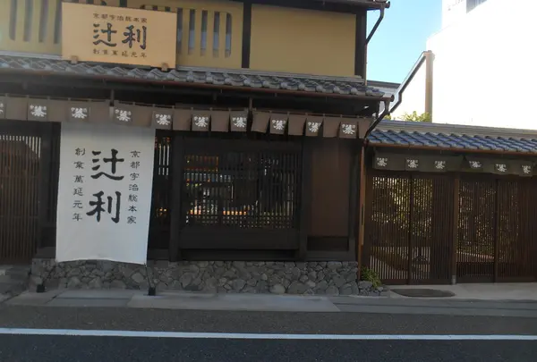 平等院表参道の写真・動画_image_152532