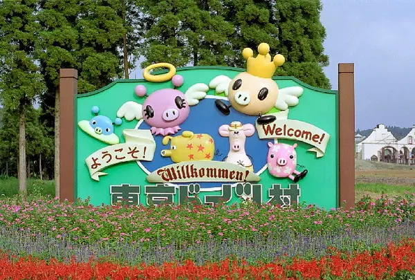 東京ドイツ村