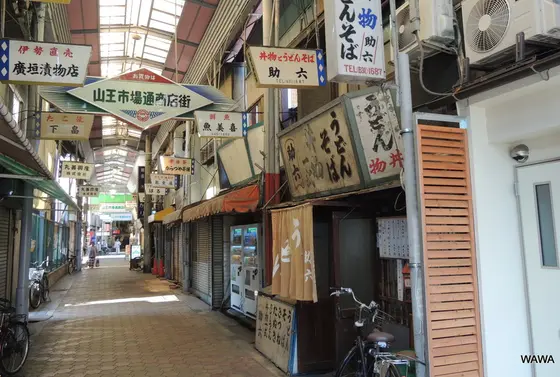 山王市場通商店街