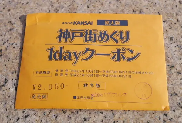 神戸市以外のエリア拡大版もあります