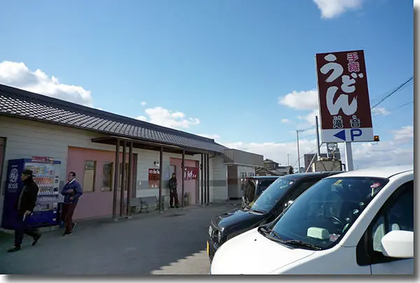 手織うどん滝音