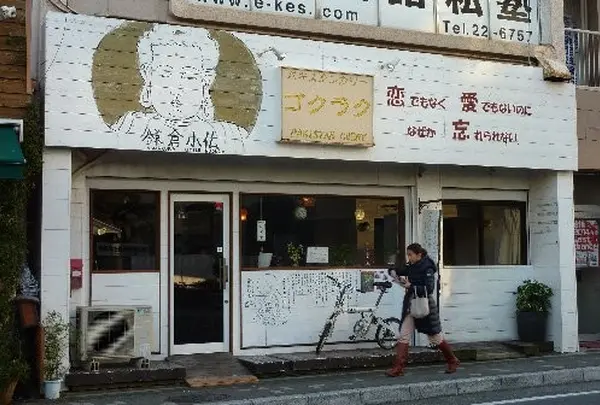 極楽カリー