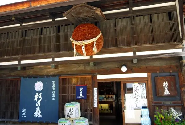杉の森酒造
