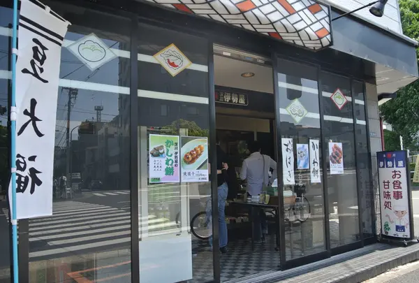 伊勢屋