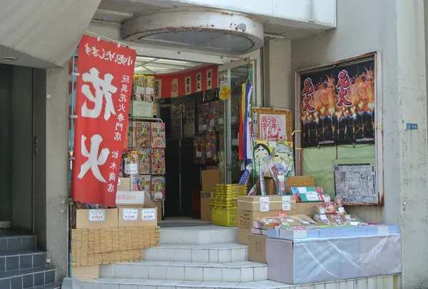 松木商店の写真・動画_image_135341