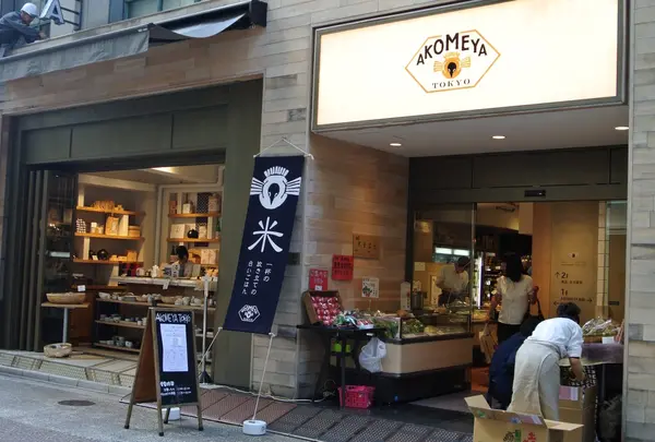 AKOMEYA TOKYO（アコメヤ トウキョウ）