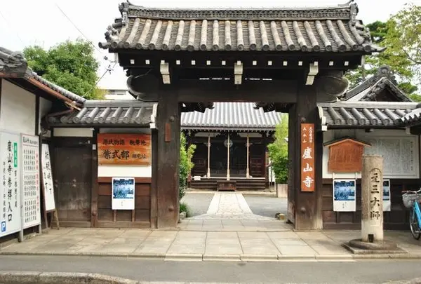 源氏物語執筆の地・「廬山寺（ろざんじ）」