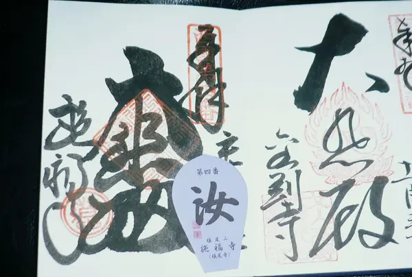 ご朱印