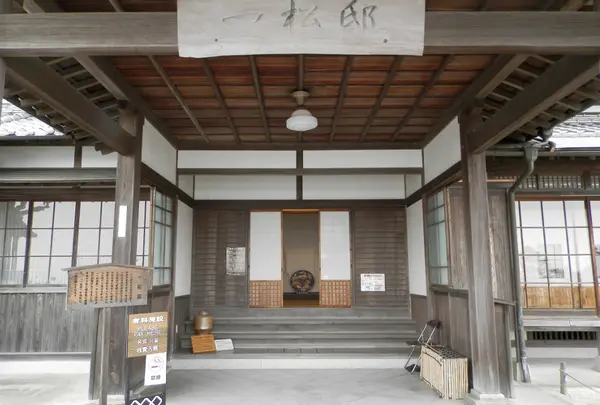 一松邸