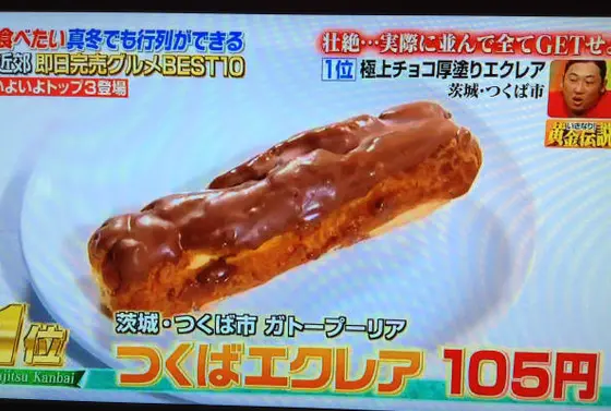 エクレアもオススメ！
