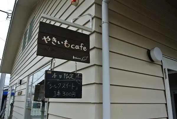 やきいもcafe kotarou