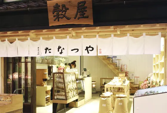 体に優しいおみやげは「たなつや」で