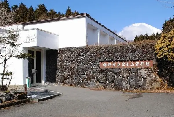 富士山資料館