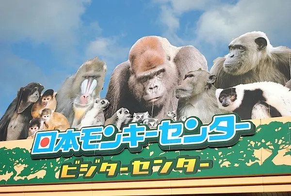 日本モンキーパーク
