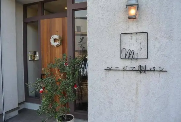 マエジマ製パン 可児市