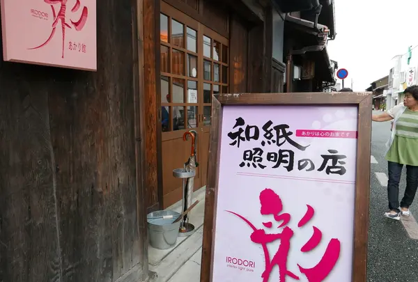 和紙照明専門店
