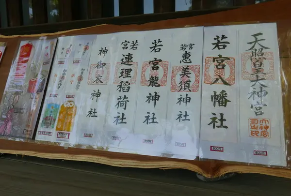 様々な方面の御札も