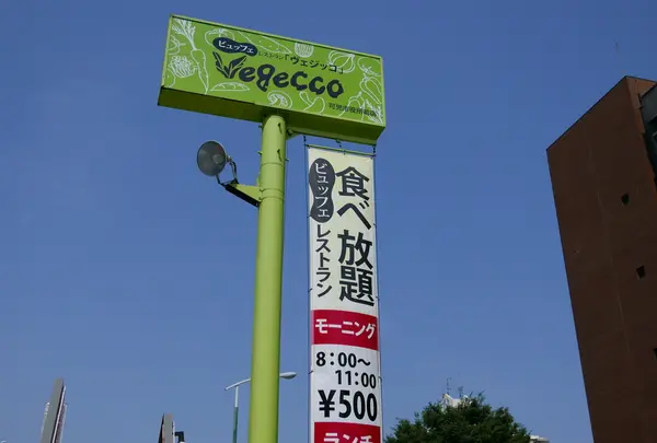 看板と垂れ幕が目印