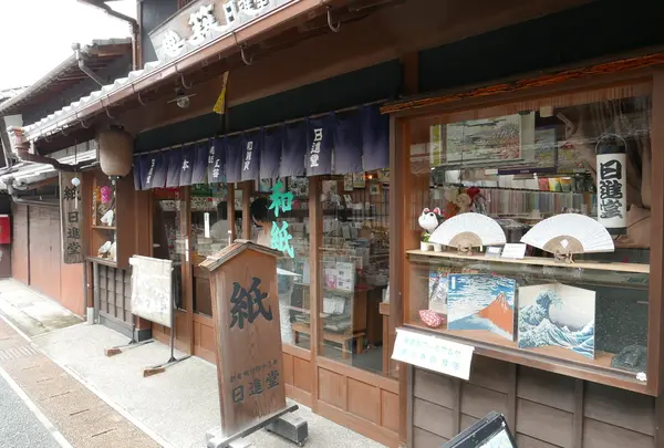 日進堂書店
