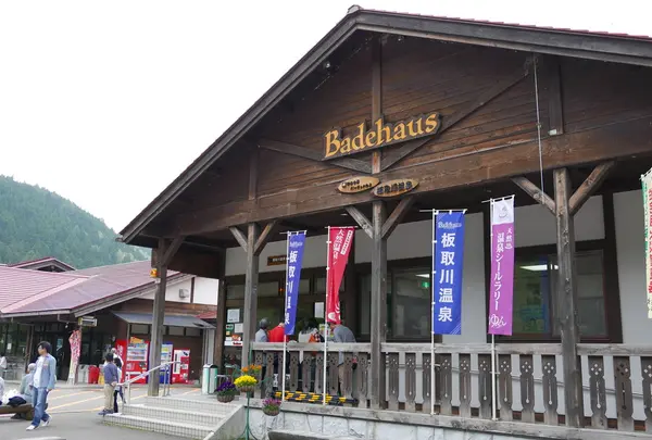 板取川温泉バーデェハウス