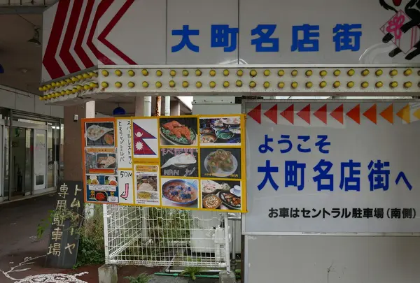 大町商店街に行ってみたものの