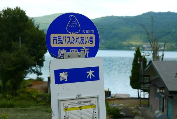 青木湖を散策