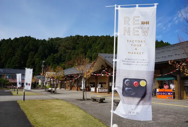 うるしの里会館
