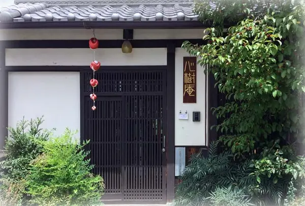 心樹庵