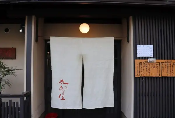 太郎屋