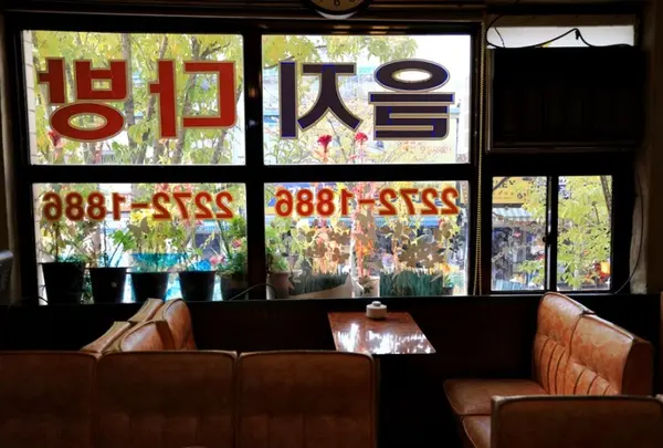 을지다방