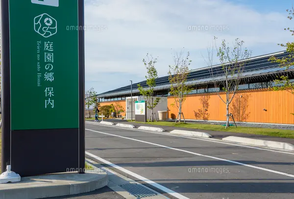 道の駅 庭園の郷 保内