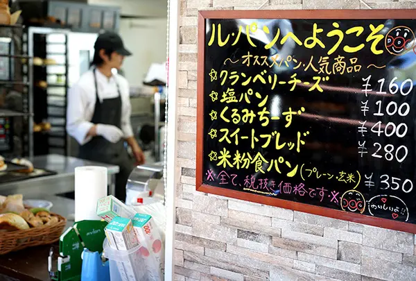 ル・パン 就労継続支援A型