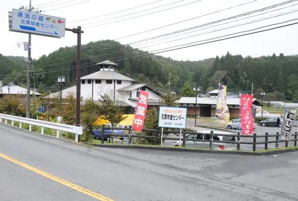 清流の郷花貫物産センター