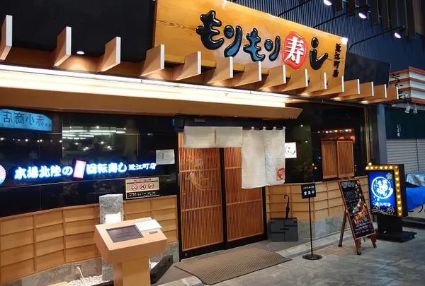 もりもり寿し近江町店