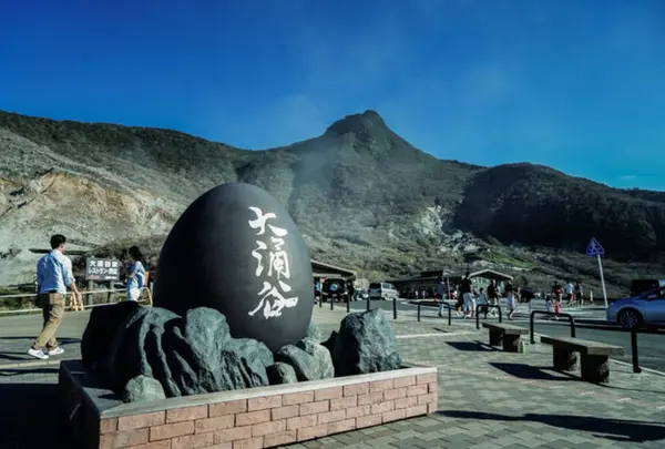 大涌谷