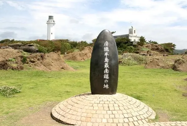 房総半島最南端の碑
