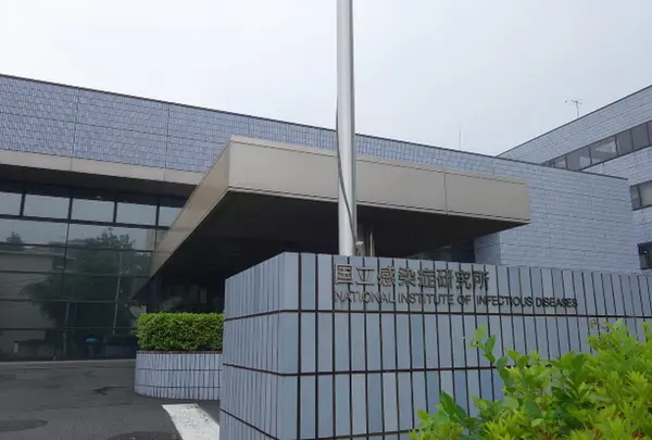 国立感染症研究所