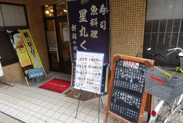 星丸くん