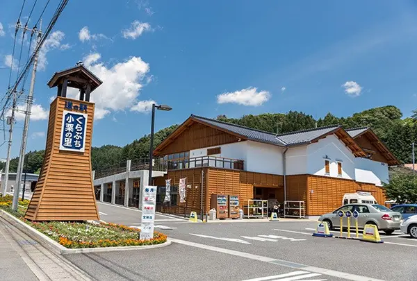 道の駅 くらぶち・小栗の里